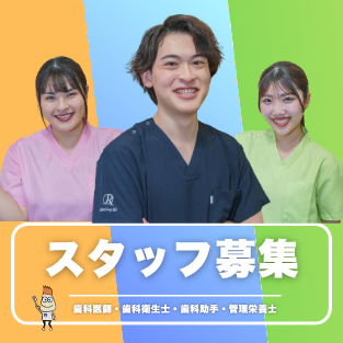 大崎・五反田の歯医者、大崎オーバルコート歯科・矯正歯科室の求人情報