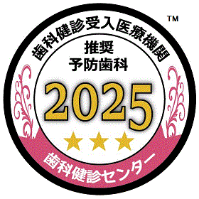 大崎オーバルコート歯科・矯正歯科室の予防歯科